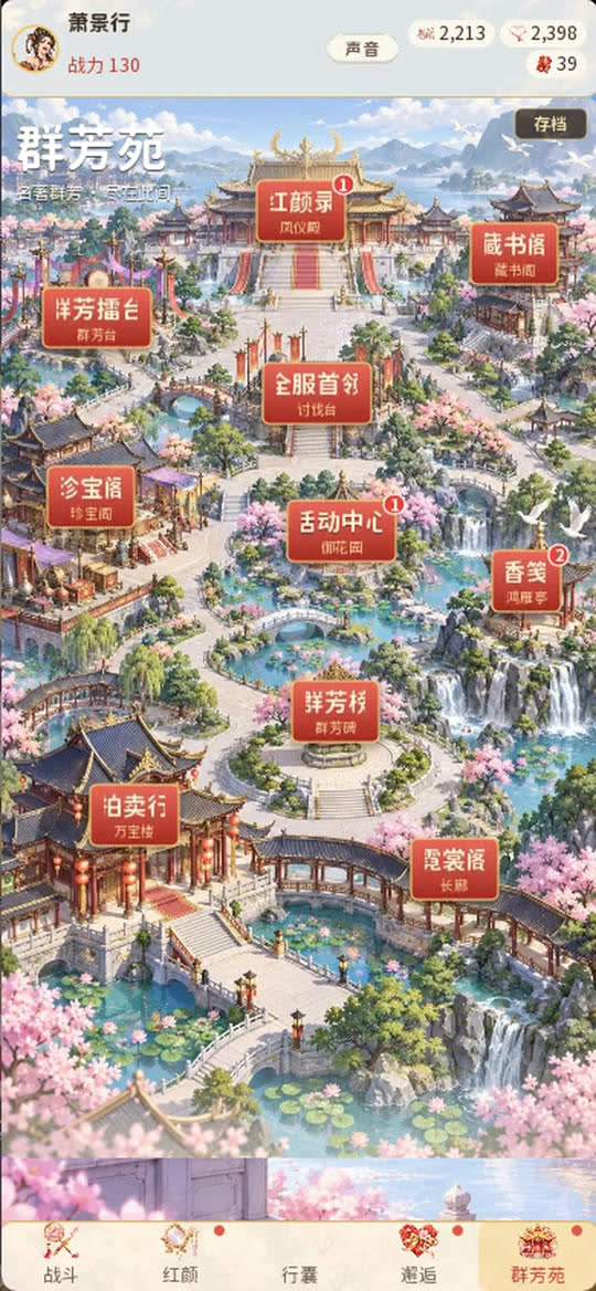 群芳苑系统地图