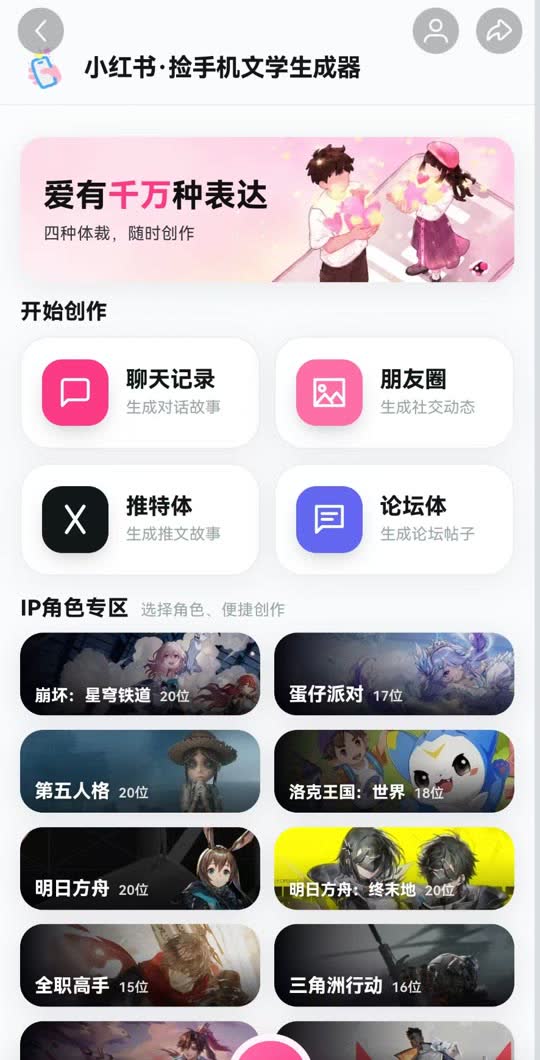 捡手机文学生成器首页