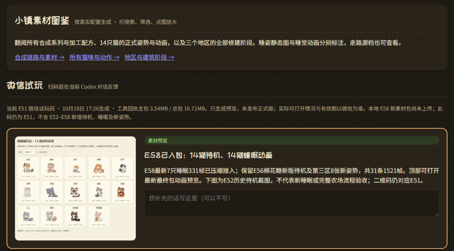 喵喵镇验收工作台（界面裁切）